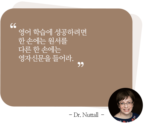 영어 학습에 성공하려면 한 손에는 원서를 다른 한 손에는 영자신문을 들어라.